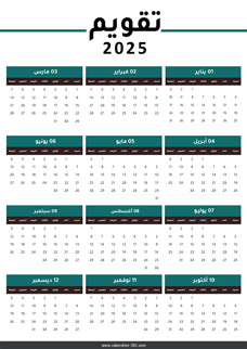 Calendrier 2025 en Arabe